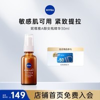 妮维雅（NIVEA）三叶鬼针草精华植物A醇收缩毛孔维稳 类A醇植萃精华液30ml