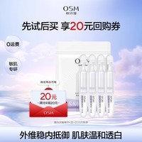 欧诗漫(OSM)安心小白管次抛精华4支