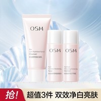 欧诗漫营养美肤洁水乳旅行装保湿出行 洁30g+水20ml+乳20ml