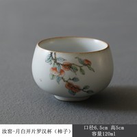 景盏汝窑茶杯功夫品茗杯柿子陶瓷仿古汝瓷开片主人杯个人杯 开片罗汉杯-柿子 120ml 1只