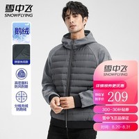 雪中飞【鹅绒】短款男士羽绒服春秋潮流轻薄休闲拼接款运动休闲连帽外套 灰色 170/88A