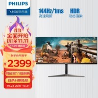 飞利浦 34英寸带鱼屏 IPS 超宽2K 144Hz 1ms HDR 双源同屏 电脑显示器 显示屏 345M2R