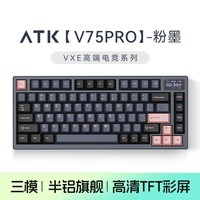 ATK VXE V75PRO 电竞键盘 有线/无线/蓝牙三模键盘全键热插拔81键 铝坨坨游戏机械  粉墨 青海湖轴