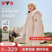 雅鹿蓄热短款羽绒服女冬季2024新款拆卸连帽户外运动休闲保暖加厚外套 泡沫粉  2XL【推荐145-160斤】