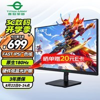 泰坦军团 27英寸180Hz FastIPS屏 HDR电脑显示器 A-Sync技术 GAMEPLUS电竞游戏办公 硬件舒适低蓝光 P2710G