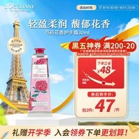 欧舒丹（L\'OCCITANE）护手霜花香芍药30ml 护手霜滋润保湿细腻 官方直售教师节礼物