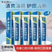 云南白药【山姆同款】薄荷清爽牙膏230g*4支 共920g