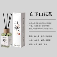 墨缇旅行装备户外便携无火香薰除臭旅行装备 白玉山花茶【无火香薰】100ml