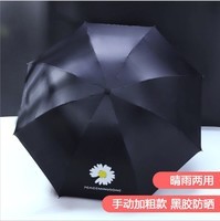 全自动水果雨伞折叠女防晒太阳伞儿童晴雨两用防紫外线遮阳伞 手动小雏菊黑色（1把装） 黑胶伞