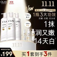 OLAY【新升级】第2代烟酰胺美白身体乳 三抗超白瓶260g*3 男女士通用