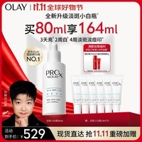 玉兰油（OLAY）第3代全新淡斑小白瓶精华80ml烟酰胺淡痘印美白化妆品生日礼物