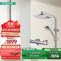 汉斯格雅（Hansgrohe）淋浴花洒 柯洛梅达240淋浴管恒温方形大顶喷+恒温龙头 26779007  