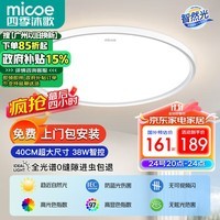 四季沐歌（MICOE）全光谱护眼卧室灯吸顶灯现代简约超薄超亮LED儿童房间书房灯具