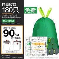 e洁JOY联名款自动收口抽绳垃圾袋加厚家用 其他垃圾+湿垃圾45*50cm共180只