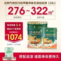 三棵树漆（SKSHU）【爆款限量半价秒杀】乳胶漆抗甲醛内墙漆室内家用墙面漆备注调色 抗污抗甲醛净味无添加（18L+5L）