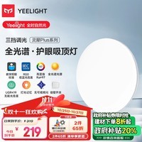 Yeelight易来灵犀Plus全光谱低蓝光护眼led吸顶灯客厅卧室超薄调光版 400