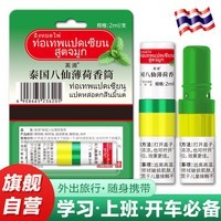 TOOLDOO鼻通八仙筒泰国鼻通棒精油棒鼻息鼻塞通鼻神器防困鼻吸薄荷清凉油