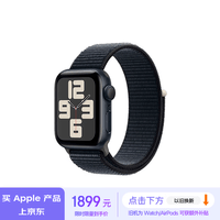 Apple/苹果 Watch SE 2023款智能手表GPS款40毫米午夜色铝金属表壳午夜色回环式运动型表带 MRE03CH/A