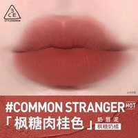 3CE柔雾唇泥COMMONSTRANGER枫糖肉桂唇釉口红唇膏生日礼物送女友