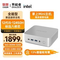 LENOVO联想口袋迷你主机2024小新品Mini电脑台式机高性能异能者升级版商务家用办公 高性能i5-12450H八核16G内存512G固态 单主机