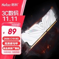 朗科（Netac）8GB DDR4 2666 台式机内存条 越影II系列 电竞马甲-精选颗粒(C19)白色