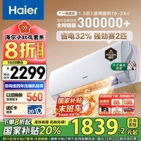 海尔（Haier）【小红花套系】 劲爽1.5匹新一级能效省电 卧室挂机空调 KFR-35GW/B5LAA81U1国家补贴以旧换新