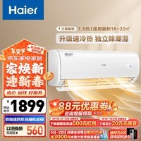 海尔（Haier）静悦 1.5匹 变频 新能效 卧室冷暖空调挂机 智能 自清洁 KFR-35GW/02KBB83U1 以旧换新