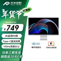 RICHVISION未来视野  27英寸2K显示器高清IPS硬件低蓝光 100HZ Type-C 办公家用设计 外接液晶电脑屏幕RV100Q