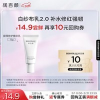 润百颜玻尿酸屏障修护精华乳15g白纱布2.0修护乳华熙生物