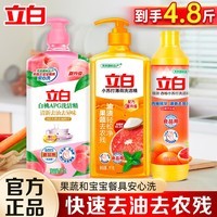 立白青柠洗洁精食品用维E精华不伤手去重油果蔬适用洗碗液洗涤灵 白桃精1kg+薄荷精1kg+西柚精408g