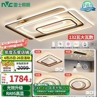 雷士（NVC）客厅大灯卧室房间灯大厅餐厅灯饰LED吸顶灯中山北欧线条灯具套餐 力荐 舒适光【3室2厅】带餐吊