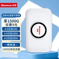 【送1500G】纽曼随身wifi可移动无线wifi免插卡上网宝三网通用无线网卡便携式4g路由器全国通用流量2023款