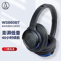 铁三角 WS660BT 重低音便携式头戴耳机 立体声 音乐HIFI耳机 蓝色