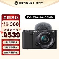 索尼（SONY）zve10 zv-e10 小巧便携微单 高清Vlog美颜数码相机 ZV-E10 16-50mm套机 黑色