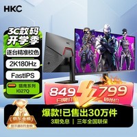 HKC 27英寸2K高清180Hz高分FastIPS快速液晶显示屏1ms游戏电竞外接笔记本台式电脑显示器 猎鹰IG27Q 