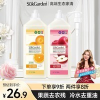 蔬果园（SukGarden）洗洁精 去油不伤手实惠装洗涤灵餐具果蔬清洗剂厨房洗碗液1.6kg