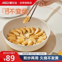 爱仕达（ASD）煎锅平底锅陶瓷不粘麦饭石色多功能炒菜锅24cm 明火电磁炉可用