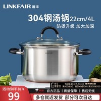 凌丰（LINKFAIR）汤锅不锈钢炖锅煮锅家用双耳防烫煲汤锅燃气灶电磁炉通用 汤锅【适合2-3人】 22cm 4L