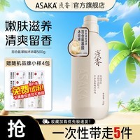 浅香（ASAKA）沐浴露套装 氨基酸温和洁净滋润沐浴乳精油美肌留香沐浴液男女士 百合沐浴露500g