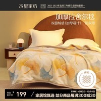 水星家纺毯子毛毯秋冬加厚拉舍尔毛毯双层可水洗午休毯180×230 叶朦胧