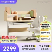 护童（Totguard）儿童学习桌椅套装可升降学生写字书桌 412实木单桌120cm+追背椅绿