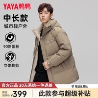 鸭鸭（YAYA）城市轻户外羽绒服男冬季加厚中长款2024年新款帅气反季外套DJ 深卡其色 180/96A(XL)