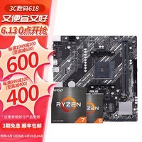 AMD 五代锐龙CPU 搭华硕B450 B550M主板CPU套装 板U套装 华硕 PRIME A520M-K R5 5600G盒装套装（带核显）