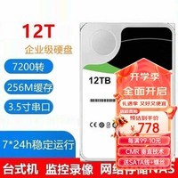 10T 12T 14T 16T 企业级氦气硬盘 NAS阵列机械硬盘 SATA 监控硬盘 12TB