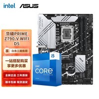 英特尔（Intel） 第13代 i5 搭华硕B760Z790主板CPU套装 华硕 PRIME Z790-V WIFI D5 I5 13600KF 14核20线程 13代