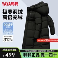 鸭鸭（YAYA）【明星同款】零下40特厚羽绒服男女长款过膝冬季加厚情侣极寒外套 青光黑色  L