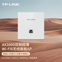 TP-LINK【2.5G网口】【薄款】AX3000双频千兆Wi-Fi6无线面板AP 大户型mesh组网全屋wifi6  TL-XAP3022GI-PoE