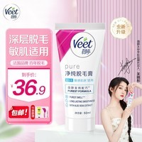 薇婷（VEET）脱毛膏 男女士学生通用腋下腋毛腿毛四肢除毛 非全身非私处不永久 【深层脱毛】温和脱毛膏50ml