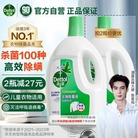 滴露（Dettol）衣物消毒除菌液松木3L 内衣服儿童杀菌除螨 可配洗衣液消毒液水用