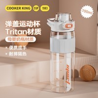 炊大皇（COOKER KING）水杯大容量tritan材质夏季男女学生运动塑料杯健身便携刻度杯子 氧气白【带杯套】 700ml